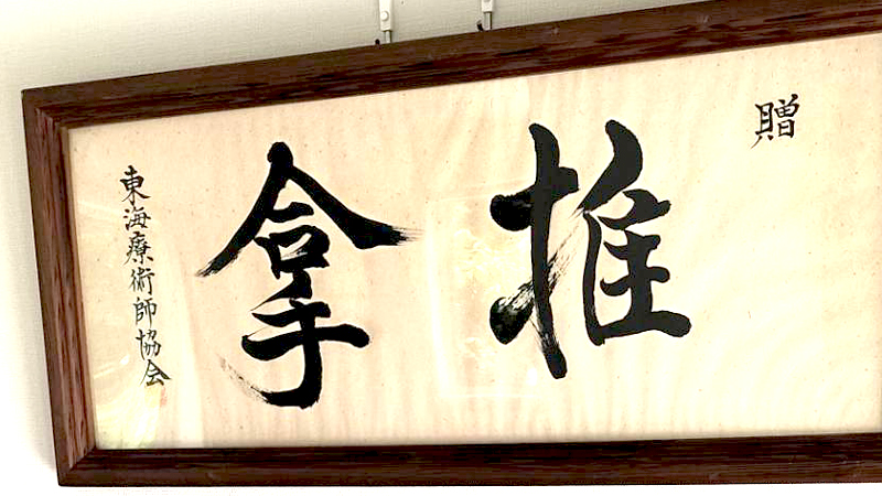推拿